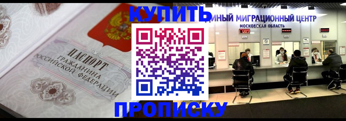 прописка законно в Карасуке