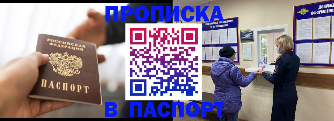 прописка законно в Карасуке