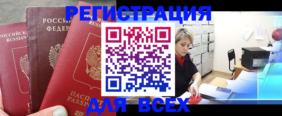 временная регистрация законно в Карасуке